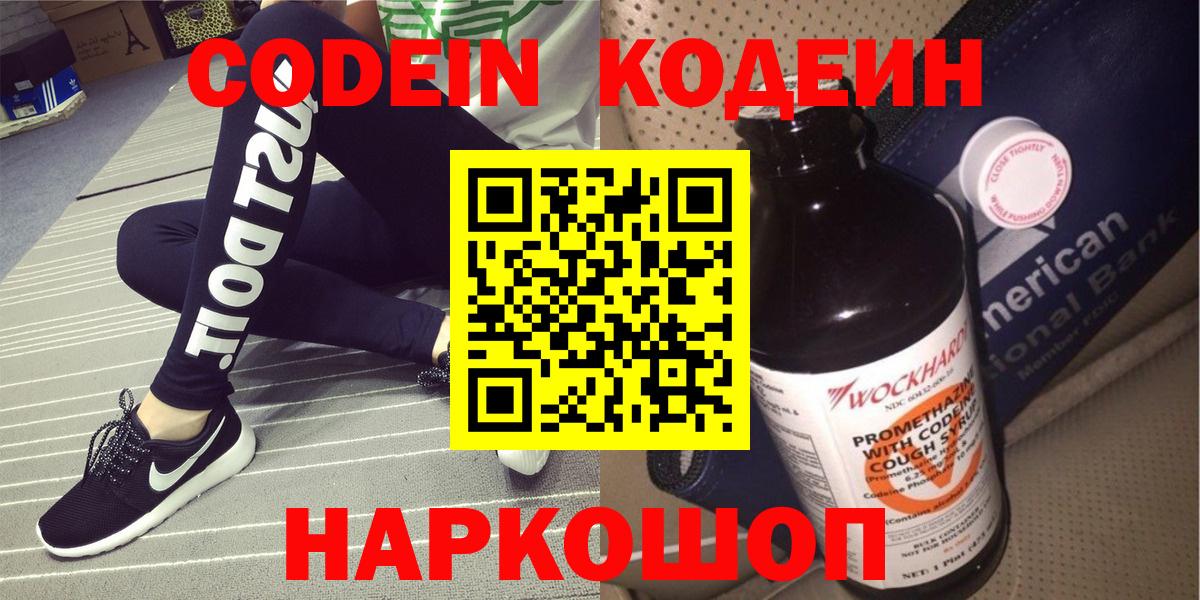 Кодеин напиток Lean (лин) Кстово