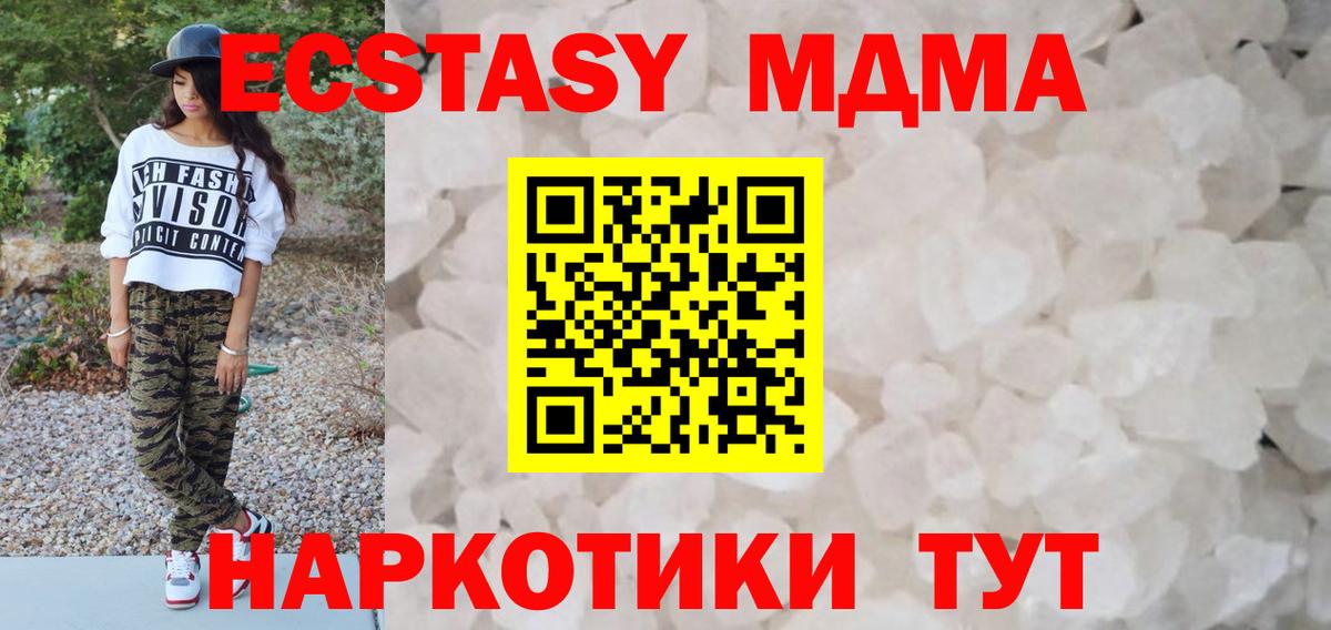 МДМА  MDMA кристаллы  Вход с VPN  Кстово  MDMA Molly 