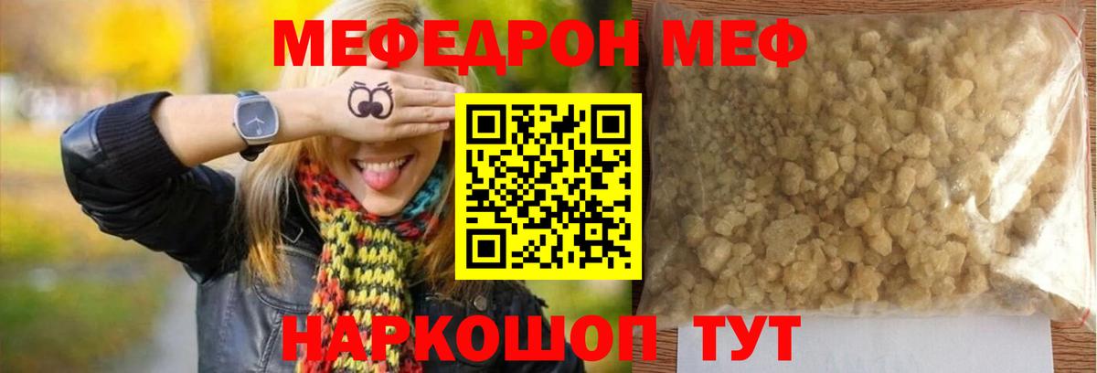 Меф кристаллы Кстово