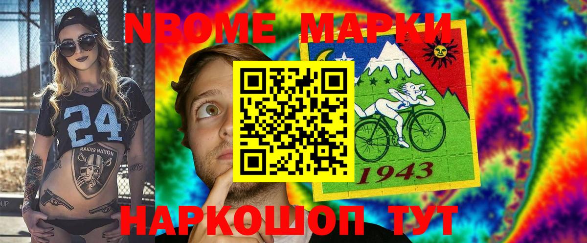 Марки NBOMe 1,5мг Кстово